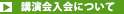 後援会入会について