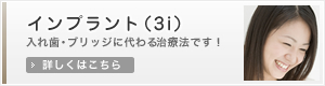 インプラント 入れ歯・ブリッジに代わる治療法です！